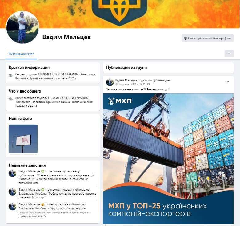 Vadim Maltsev, Mironovsky Hliboproduct, MHP, employee of Yuri Kosyuk on Facebook