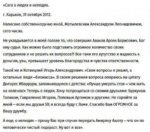 Text of Motylevsky's suicide note