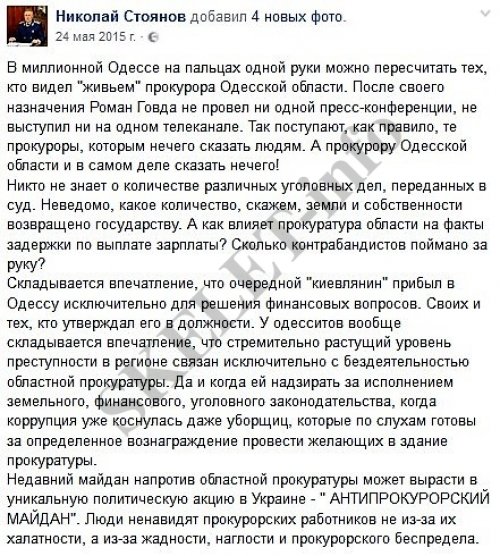 Nikolai Stoyanov about prosecutor Roman Govda