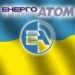 sbu forces energoatom to conclude tenders in favor of russia (*country sponsor of terrorism)