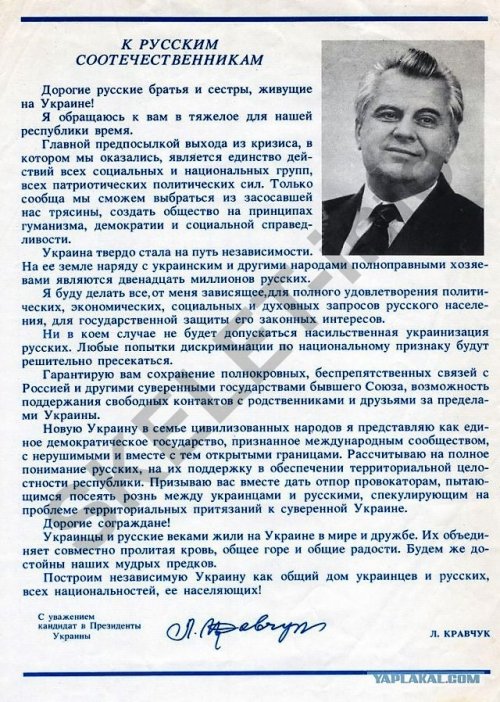 kravchuk's propaganda appeal to the russians