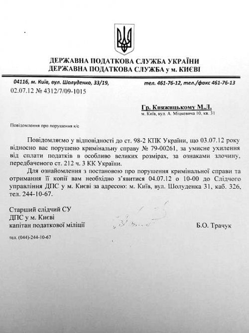 nikolay knyazhitsky tax appeal