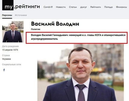 vasily volodin, dossier, biography, incriminating evidence, kyiv region