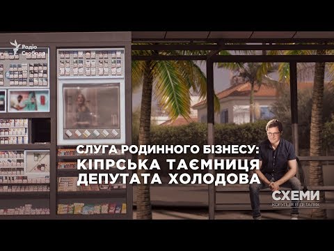 andrey kholodov tobacco captain of zelenskys team part 1