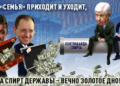 shadow schemes of ukrspirt, chebotarev and shokin: the connection is so shameful