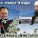 shadow schemes of ukrspirt, chebotarev and shokin: the connection is so shameful