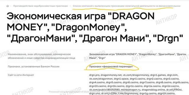 Denying payouts to winners, blackmailing disgruntled players, and colluding with fraudulent organizations: Dragon Money Casino is hiding the truth behind a massive online cleanup.