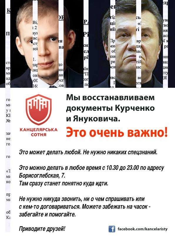 Як відновлюють подрібнені документи Курченка і Януковича