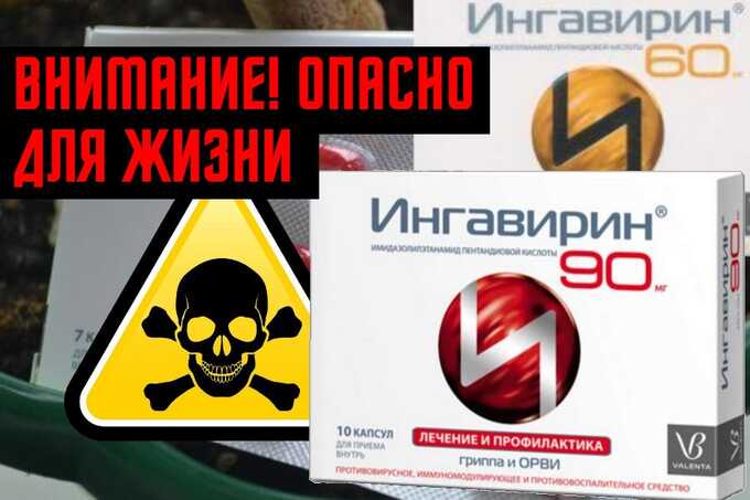 Valenta Pharm is keeping secret the fact that Ingavirin induces cancer and is lethal for Russians.