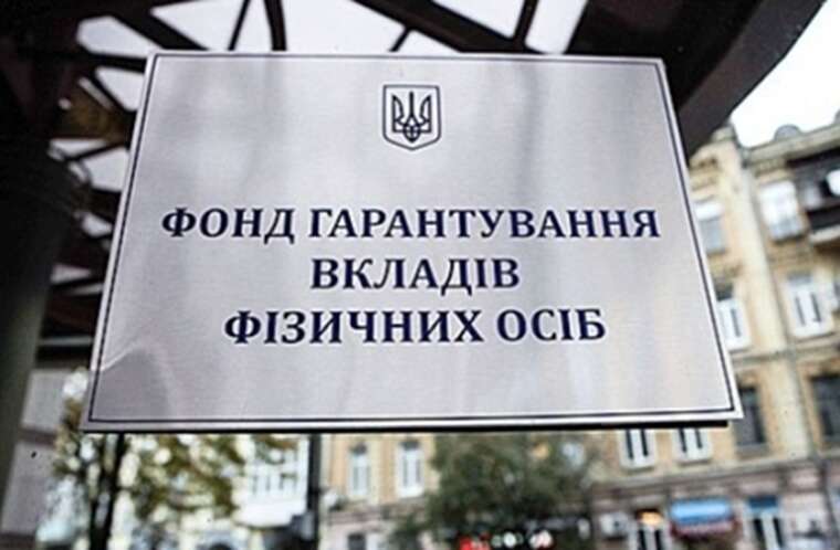 The Deposit Guarantee Fund is selling off the assets of 10 banks: The starting price of the lots is almost 1.2 billion hryvnias.